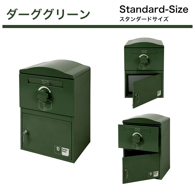 ポスト付き宅配ボックス brizebox ブライズボックス Standard スタンダード 鍵付き 戸建住宅用 ※カラー選択可_2