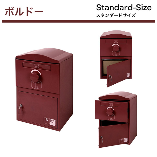 ポスト付き宅配ボックス brizebox ブライズボックス Standard スタンダード 鍵付き 戸建住宅用 ※カラー選択可_3