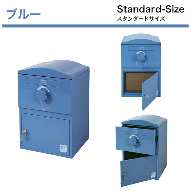 ポスト付き宅配ボックス brizebox ブライズボックス Standard スタンダード 鍵付き 戸建住宅用 ※カラー選択可_5