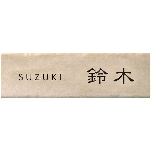 選べるプレートカラー5色 丸三タカギ 表札 イエロゴ ベイクドタイル BTL-C 幅230mm×高さ70mmの通販は