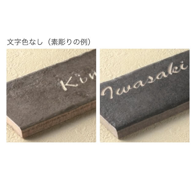 選べるプレートカラー5色 丸三タカギ 表札 イエロゴ ベイクドタイル BTL-M 幅230mm×高さ70mm