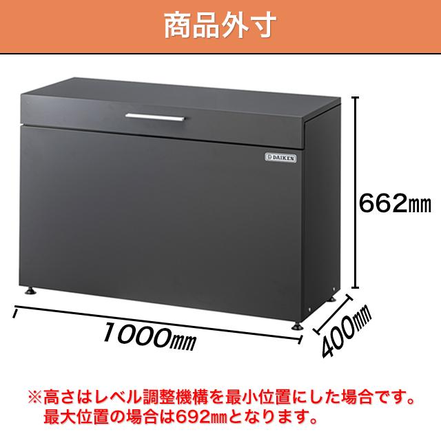 ダイケン 収納庫 クリーンストッカー CKH-B型 CKH-1004GB ゴミ箱 仮保管 幅1,000mm×奥行400mm×高さ662mm ダークグレー ※お客様組立品_1