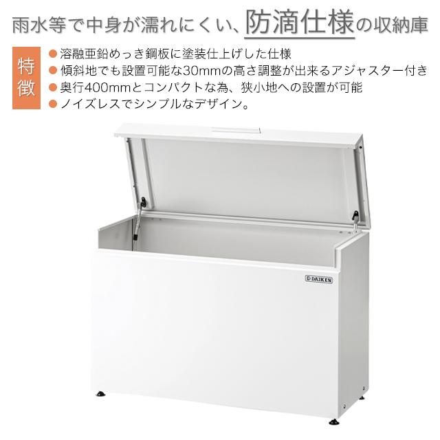 ダイケン 収納庫 クリーンストッカー CKH-B型 CKH-1004WB ゴミ箱 仮保管 幅1,000mm×奥行400mm×高さ662mm ホワイト ※お客様組立品_3