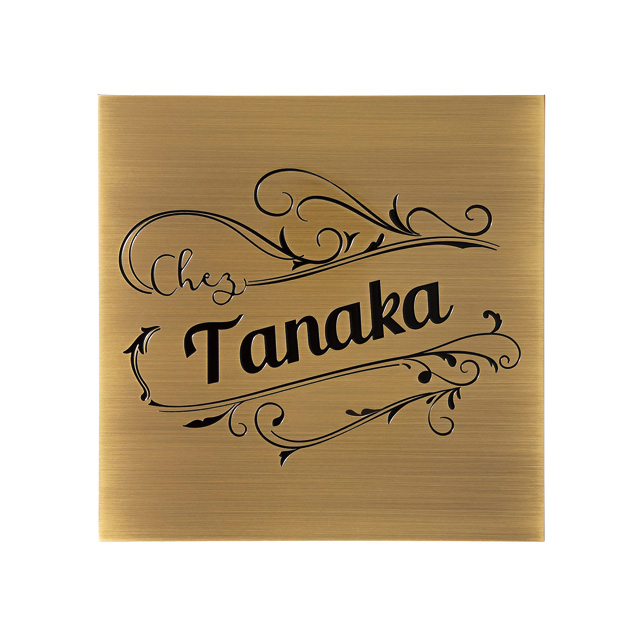 選べる書体 表札 サイン プレート 丸三タカギ コンチェルテ 真鍮イブシ CON-I1 幅180mm×高さ180mm