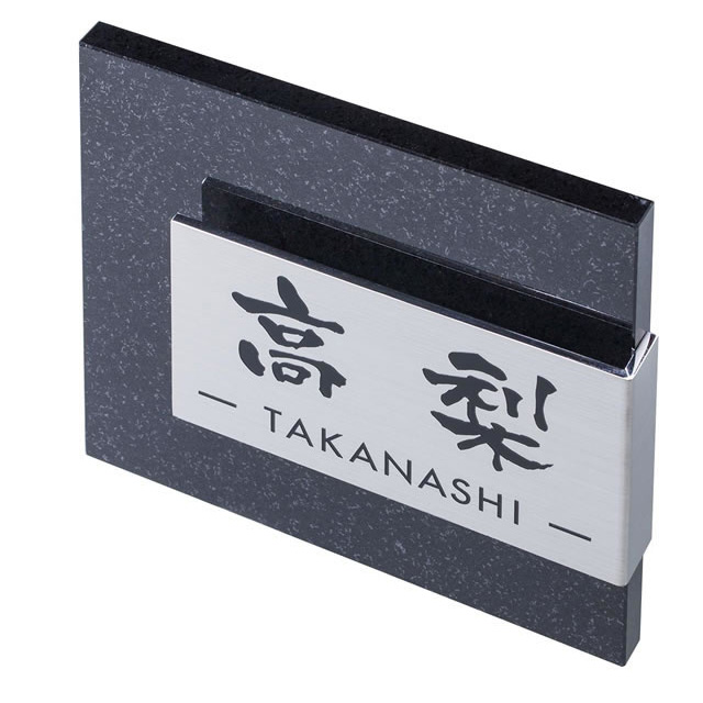 選べる書体 オーダー表札 丸三タカギ コムニタ CT-8-3 黒ミカゲ 幅153mm×高さ150mm_1