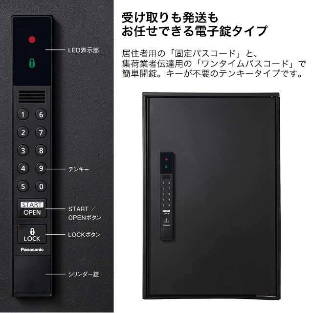 パナソニック 宅配ボックス イーコンボライト ミドルタイプ CTN6220RB マットブラック色 右開き用 前入れ・前出し 鍵付きの通販はau PAY  マーケット エントランス au PAY マーケット－通販サイト