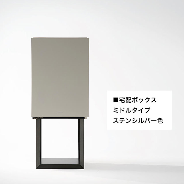 パナソニック ポスト一体型宅配ボックス コンボマルチ ＋ 据え置き施工用ベース TSB-1型 ※選べるカラーとサイズ_10