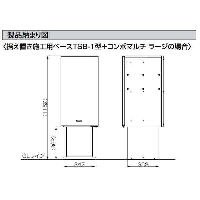 パナソニック ポスト一体型宅配ボックス コンボマルチ ＋ 据え置き施工用ベース TSB-1型 ※選べるカラーとサイズ_15