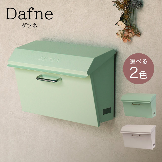 MOJYU 壁掛けポスト Dafne ダフネ セージグリーン/ クリーム シリンダー錠付き
