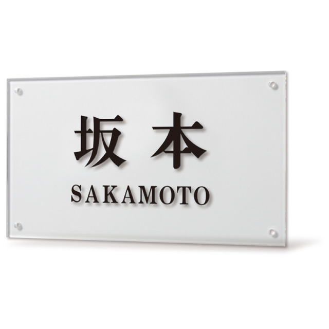 選べるデザイン 選べる書体 表札 ストレーゼワイド対応サイン ETBPWS-A 透明アクリルタイプ 幅230mm×高さ130mm