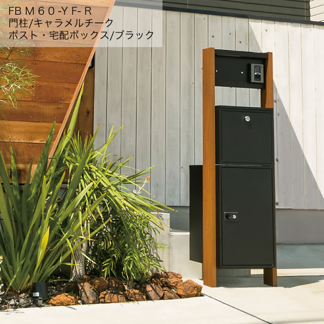 表札灯付】 宅配ボックス・ポスト付き機能門柱 ヴェスティL