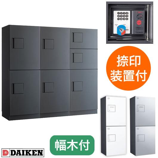 ダイケン 宅配ボックス ハイツ・アパート向け Fセット 3列7ボックス 16〜20世帯 ダークグレー色 捺印装置付の通販は