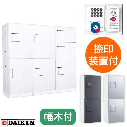 ダイケン 宅配ボックス ハイツ・アパート向け Fセット 3列7ボックス 16〜20世帯 ホワイト色 捺印装置付の通販は 149,000円