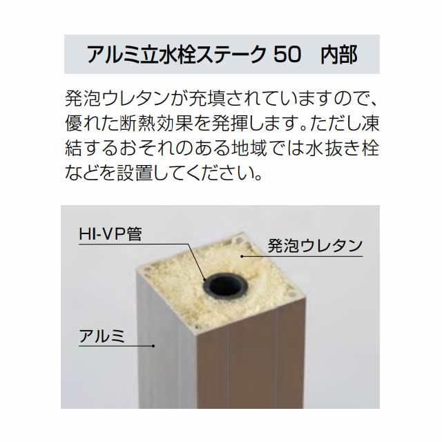 オンリーワン アルミ立水栓 ステーク 50 GM3-AL50C チェスナット色 ※蛇口は別売となります