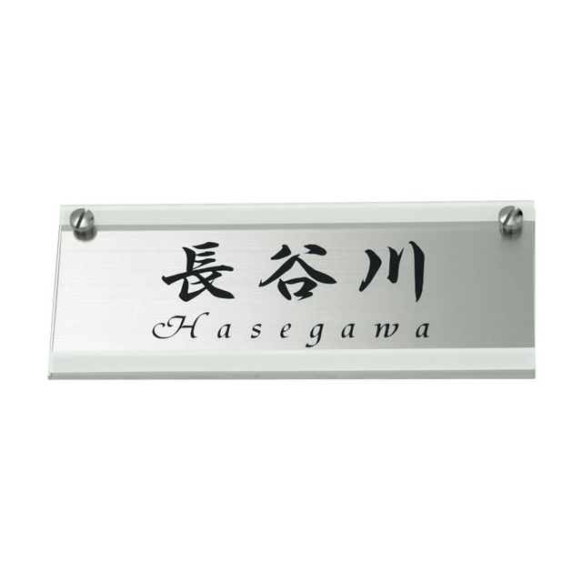 選べる書体 オーダー表札 丸三タカギ シェル HDE-G-7B 幅198mm×高さ83mm