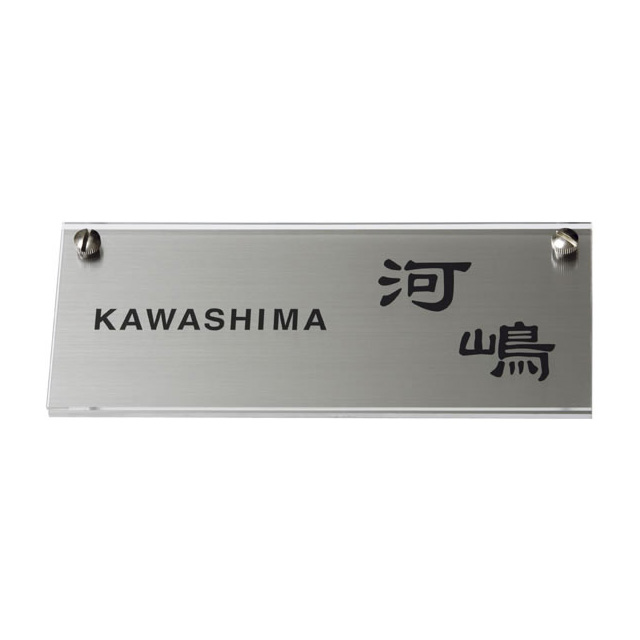 選べる書体 オーダー表札 丸三タカギ シェル HDE-S-3 幅198mm×高さ83mm