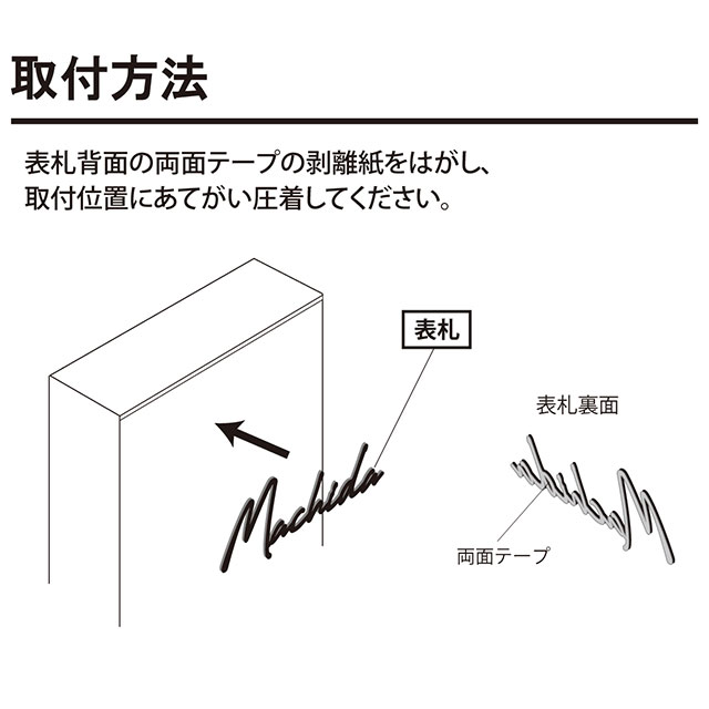 丸三タカギ 機能門柱 スマリオ対応表札 切文字表札 デザインタイプ JEM-97 幅130mm_8