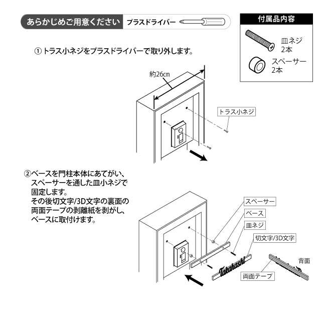 丸三タカギ 機能門柱 ヴェスティS・レガリオS対応 切文字表札 つながり文字タイプ JES-53 幅180mm×高さ25mm