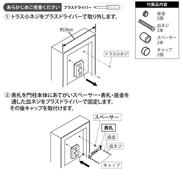 丸三タカギ 機能門柱 ヴェスティS・レガリオS対応 切文字表札 デザインタイプ JES-60 幅136mm×高さ38mm