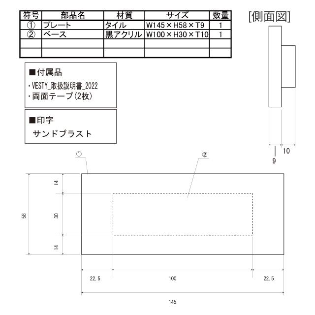 丸三タカギ 機能門柱 ヴェスティS・レガリオS対応 プレート表札 タイルタイプ JES-69 幅145mm×高さ58mmの通販は