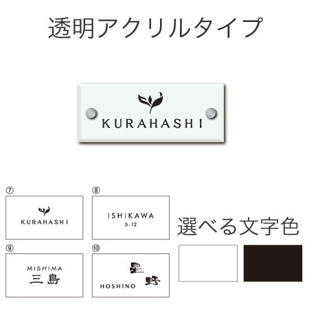 丸三タカギ 機能門柱 ヴェスティS・レガリオS対応 オーダーデザイン表札 透明アクリルタイプ JES-Aの通販は
