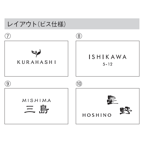 丸三タカギ 機能門柱 ヴェスティS・レガリオS対応 オーダーデザイン表札 ステンレスタイプ JES-H_1