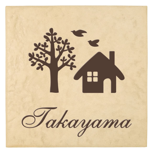 選べる書体は5種類 丸三タカギ 表札 ブランチタイル JXR-1-2(コゲ茶)の通販は