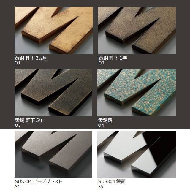 選べる39色 エイジングカラー 丸三タカギ 表札 ステンレス 抜文字 イエロゴ カタカナ KAT-4 幅150mm×高さ150mm_9