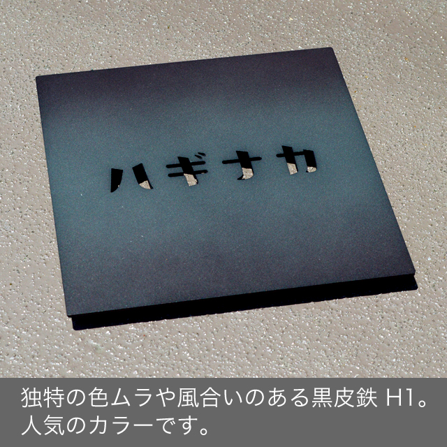 選べる39色 エイジングカラー 丸三タカギ 表札 ステンレス 抜文字 イエロゴ カタカナ KAT-4 幅150mm×高さ150mm_12