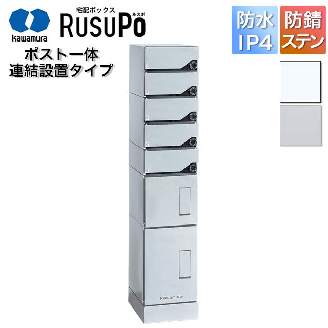 河村電器 集合住宅向け アパート ハイツ マンション 宅配ボックス ルスポ KD5M2-42C 高さ1,600mm×幅330mm シルバー/ホワイト 連結設置用