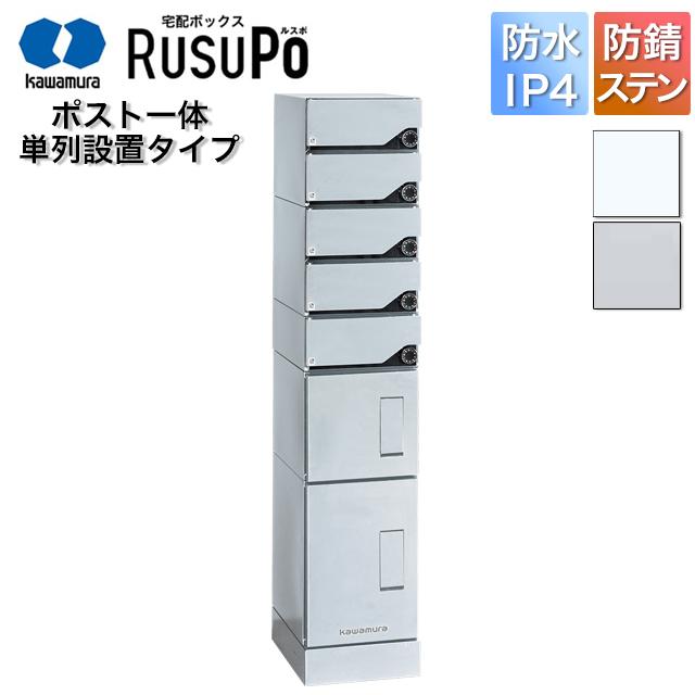河村電器 集合住宅向け アパート ハイツ マンション 宅配ボックス ルスポ KD5M2-42C 高さ1,600mm×幅330mm シルバー/ホワイト 単列設置用