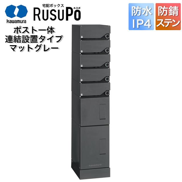 河村電器 集合住宅向け アパート ハイツ マンション 宅配ボックス ルスポ KD5M2-42C 高さ1,600mm×幅330mm マットグレー ※連結設置用