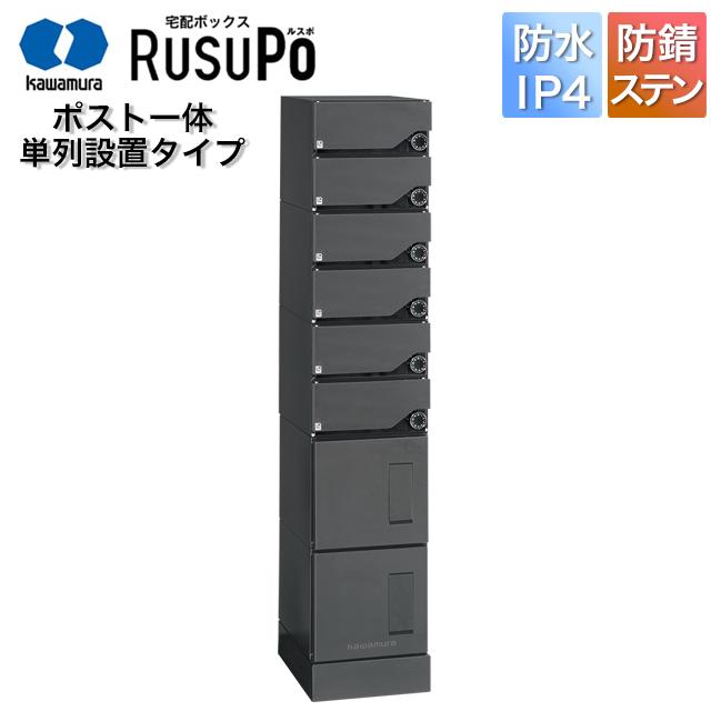 河村電器 集合住宅向け アパート ハイツ マンション 宅配ボックス ルスポ KD6M2-42C 高さ1,600mm×幅330mm マットグレー 単列設置用