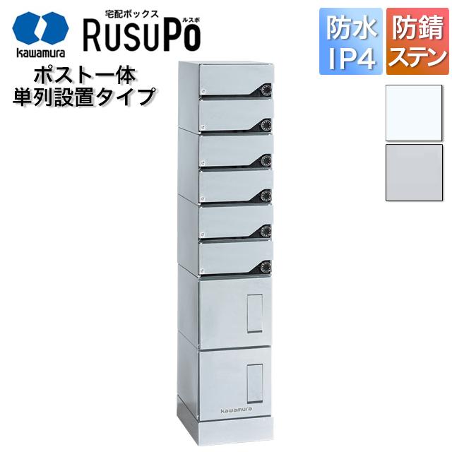 河村電器 集合住宅向け アパート ハイツ マンション 宅配ボックス ルスポ KD6M2-42C 高さ1,600mm×幅330mm シルバー/ホワイト 単列設置用