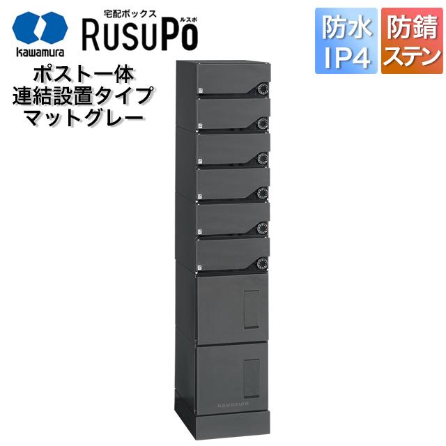 河村電器 集合住宅向け アパート ハイツ マンション 宅配ボックス ルスポ KD6M2-42C 高さ1,600mm×幅330mm マットグレー ※連結設置用