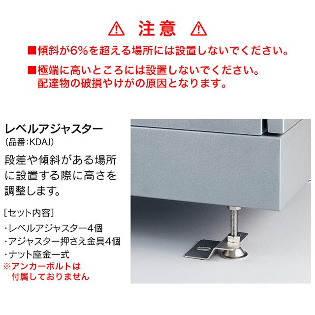 河村電器 宅配ボックス ルスポ オプション製品 レベルアジャスター KDAJ_1