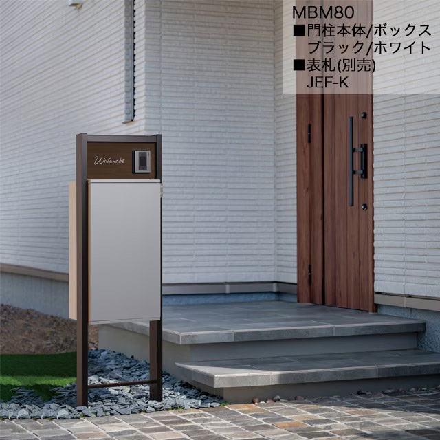【表札穴・子機穴加工なし】 宅配ボックス・ポスト付き機能門柱 REGALIO-2 レガリオ2 MBM80N 木目カラー ※インターホンは非付属_7