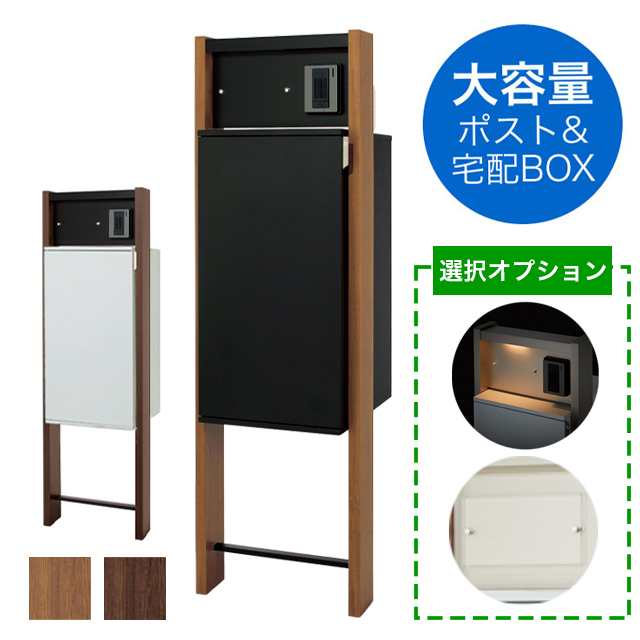 【表札穴・子機穴加工あり】 宅配ボックス搭載門柱 REGALIO-2 レガリオ2 MBM80-YF 木目カラー ※インターホンは付属していません