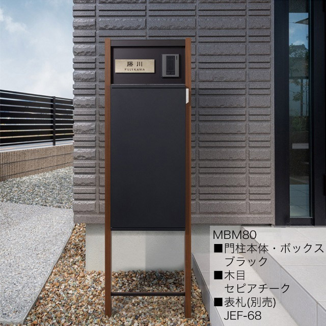 【表札穴・子機穴加工あり】 宅配ボックス・ポスト付き機能門柱 REGALIO-2 レガリオ2 MHM70N 木目カラー ※インターホンは非付属_6