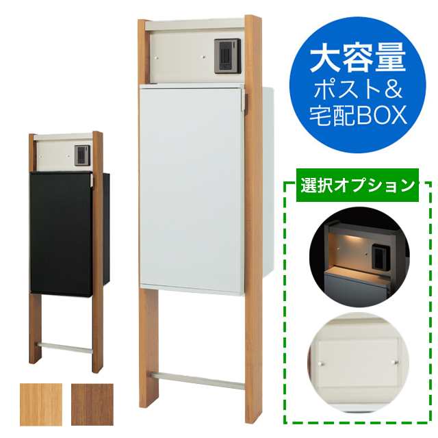 【表札穴・子機穴加工あり】 宅配ボックス搭載門柱 REGALIO-2 レガリオ2 MHM70-YF 木目カラー ※インターホンは付属していません