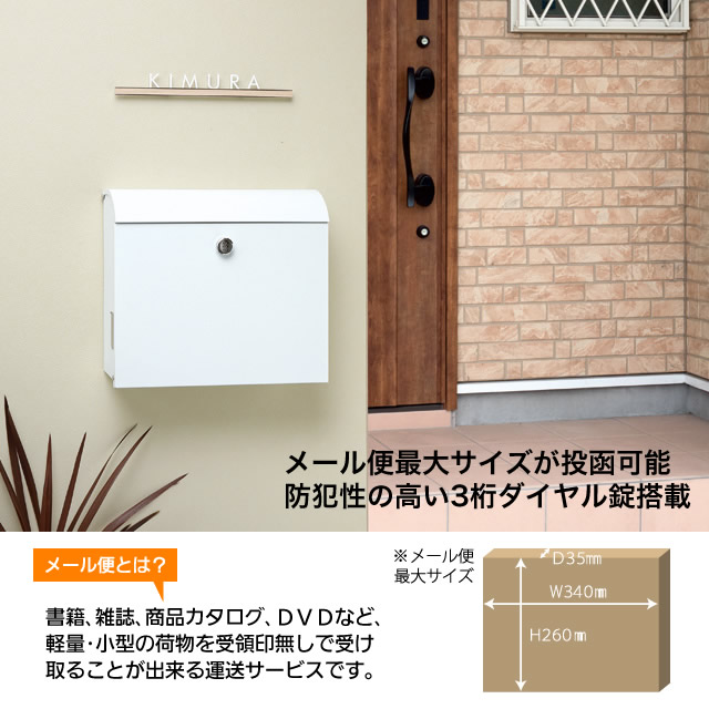 丸三タカギ メール便最大サイズが投函可能 大容量 郵便ポスト メルポーチ MLP ホワイト色 ダイヤル錠付き