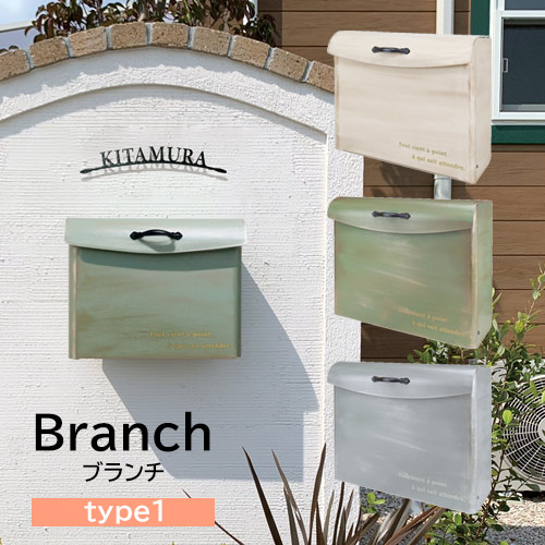 オンリーワン 郵便ポスト Branch ブランチ type1 ダイヤル錠付き NA1-BNP1