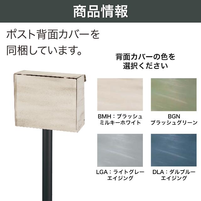 オンリーワン 郵便ポスト ブランチ専用 オプションスタンド NA1-BNPOS ※ポストは別売となります_1
