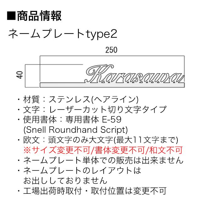 オンリーワン 機能門柱 カーメル プレーン専用 オプションネームプレート type2 NA1-CRONP2 ※ネームプレート単体での販売はできません_1