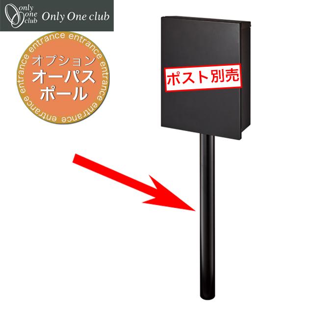 オンリーワン オプション ポストスタンド type1 オーパス用 NA1-PTOOS1
