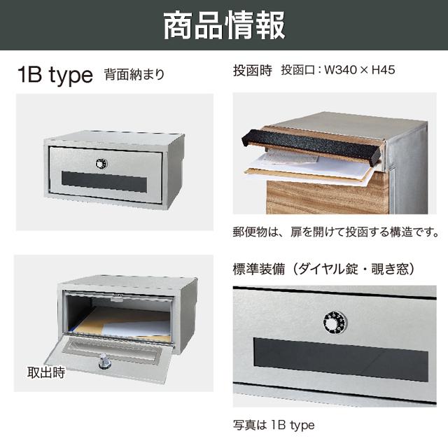 オンリーワン 埋込ポスト BEAM ビーム 1Bタイプ 化粧シート貼り NA1-UB1F 前入れ後出しダイヤル錠付き_2