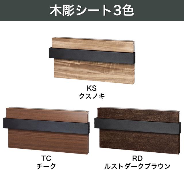 オンリーワン 埋込ポスト BEAM ビーム 2Bタイプ 木彫シート貼り NA1-UB2 前入れ後出しダイヤル錠付き