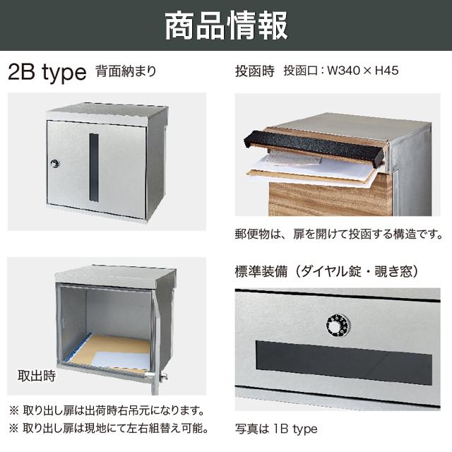 オンリーワン 埋込ポスト BEAM ビーム 2Bタイプ 木彫シート貼り NA1-UB2 前入れ後出しダイヤル錠付き