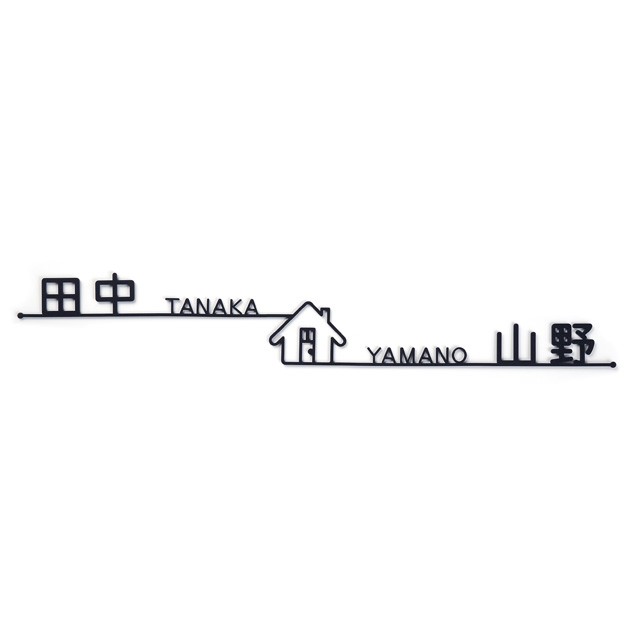 表札 サイン ステンレス 戸建 丸三タカギ イエロゴ 2世帯 切文字タイプ NKM-2 選べる塗装 選べる書体 幅618mm×高さ96mm