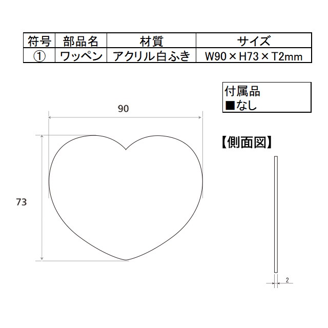 選べる書体 ネームサイン 丸三タカギ スヌーピーワッペン アクリル NSPWPH-W6-26 幅90mm×高さ73mm